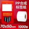 Papel Sintético PP Etiquetas Autoadesivas Resistentes à Água e ao Rasgo Adesivos de Código de Barras Embalagem de Medicina Tradicional Chinesa Hospitalar Papel de Etiqueta para Esterilização em Alta Temperatura