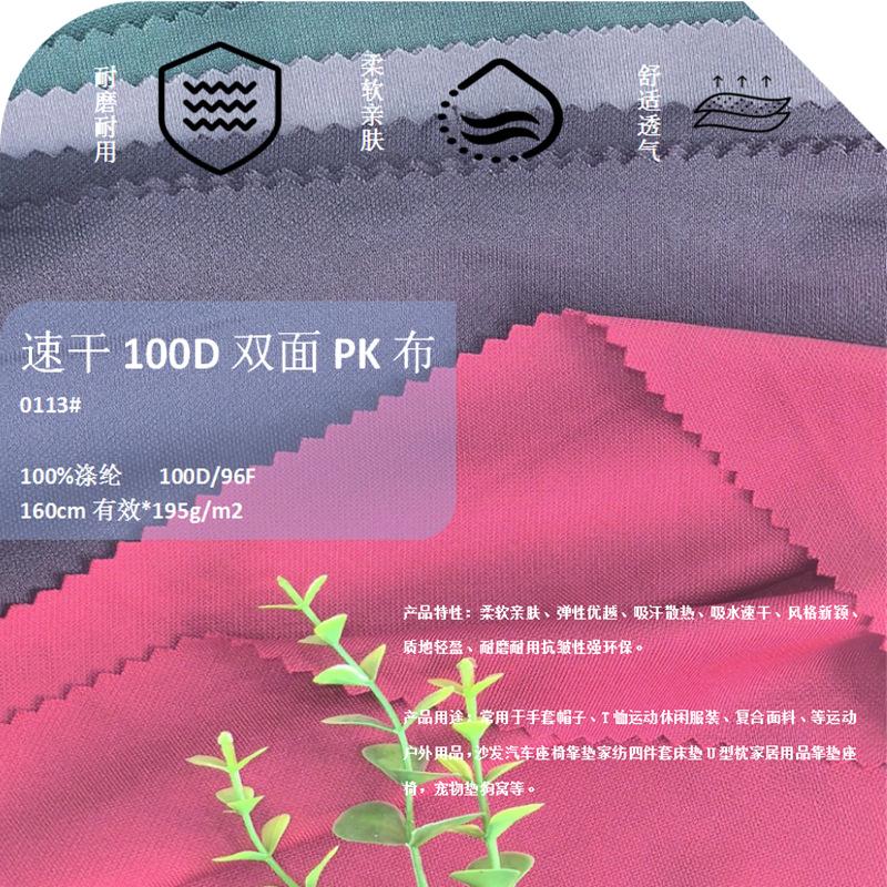 0113K速干PK双面布195g (5).png