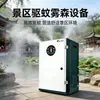 Gerador de Névoa Repelente de Mosquitos para Exterior, Dropshipping Disponível, Equipamento de Spray Repelente de Mosquitos para Resfriamento de Jardim, em Estoque com Frete Grátis