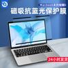 Adecuado para Macbookair15 Película Anti-Luz Azul Gratuita Apple M2 Laptop Película Magnética Anti-Luz Azul