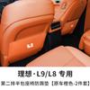 Adequado para acessórios de modificação de proteção traseira interior do carro ideal de um assento anti-kick pad 22 L9 / L8
