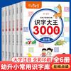 Youshengxiao biblioteca de palabras de uso común Rey de la alfabetización 3000 palabras Set completo 6 volúmenes imagen a color versión audiovisual código QR para escanear lectura por puntos