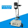 Mezclador Eléctrico Surui Laboratorio Pequeño JJ-1A Máquina Industrial de Potencia Asistida 100W Voladizo Mezclador de Jabón Artesanal