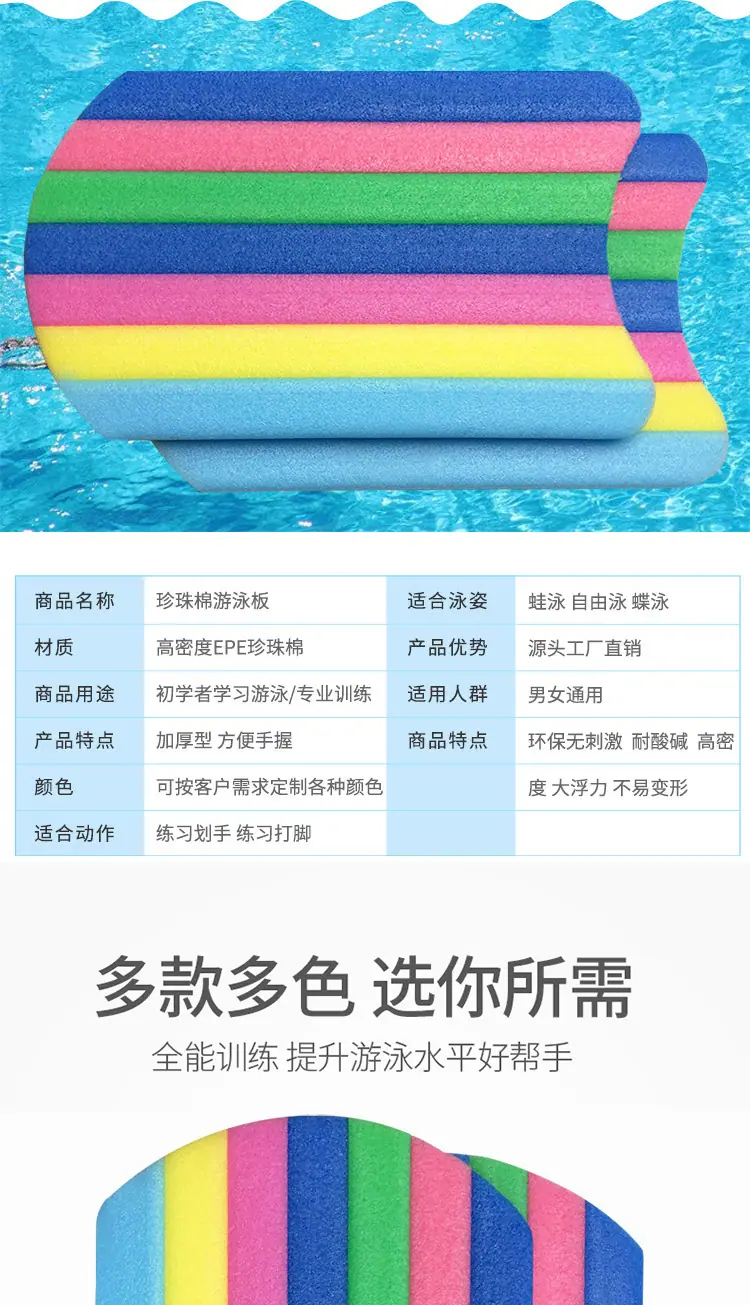 珍珠棉游泳板psd_02.jpg