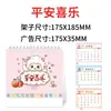 Calendario Año de la Oveja 2027 Estampado en Caliente Personalizado Logo Publicitario Edición Especial Promoción de Empresa de Impresión Calendario Totalmente Personalizado Hecho a Medida