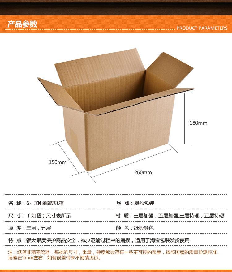 6号打包定做淘宝纸箱子快递包装盒纸盒小纸箱批发五层特硬包装箱