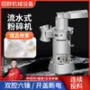 Excelente Triturador Tradicional de Medicina Chinesa, Moedor de Fluxo Contínuo, Moedor Ultrafino para Ervas Medicinais Chinesas, Triturador Comercial de Panax Notoginseng