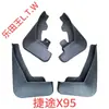 Chery iCAR Tiggo 38X95 Fengyun Ant Arrizo Jetour X70 Shanhai Xingtu Era Exploration Guardabarros
