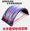 Guardabarros Grande Semisemicircular para Remolque de Camión Camión Cisterna Transporte de Materiales Peligrosos Rueda Doble Rueda Sencilla Cuatro Deslizamientos Goma Semi-Envolvente Guardabarros