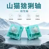 En stock al por mayor transfronterizo GloriousLYNX Lynx switches lineales personalizados mecánicos intercambiables en caliente