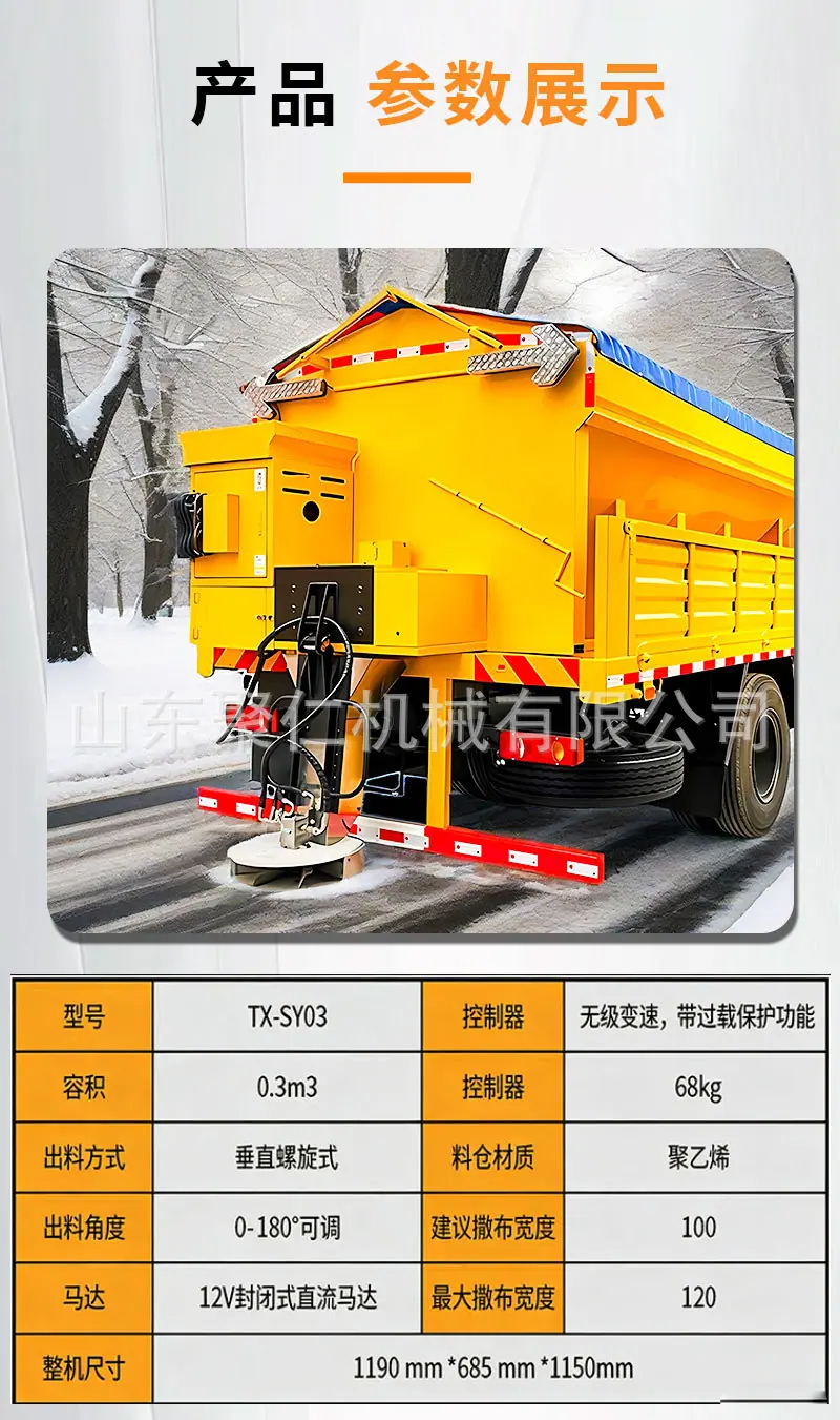 车载式融雪剂撒布机详情页_08.jpg