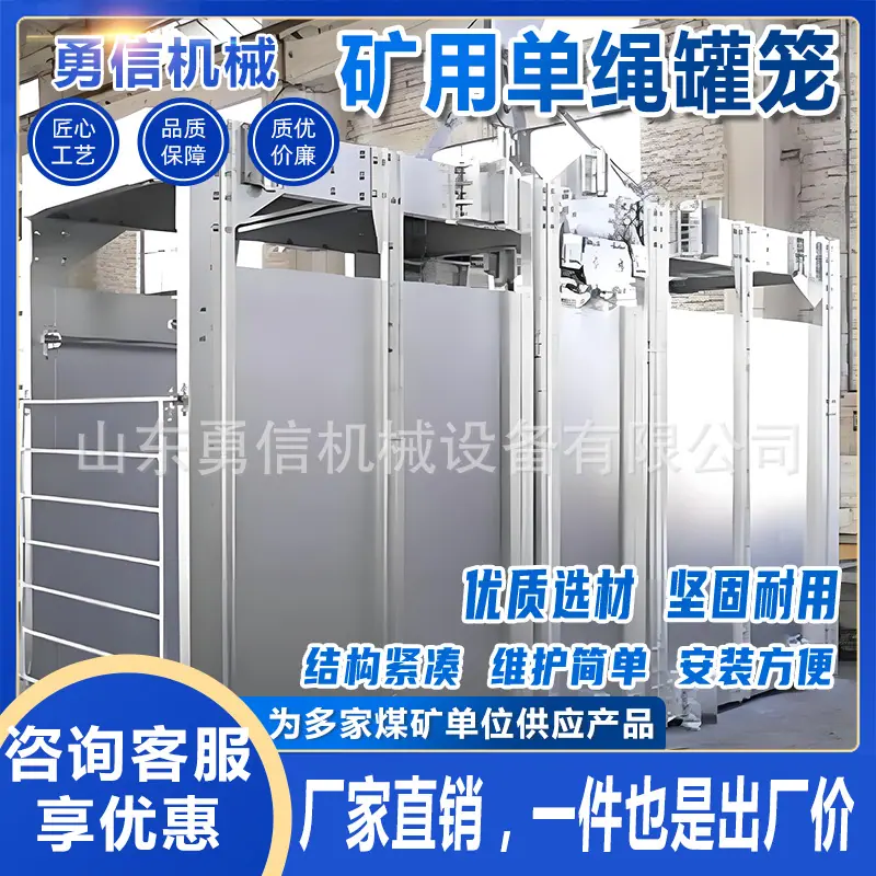 矿用单绳罐笼6.jpg