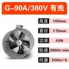 Ventilador de refrigeración para motor de inversor tipo G Ventilador de ventilación de refrigeración Ventilador de refrigeración G80A-G35 Ventilador de rotor externo