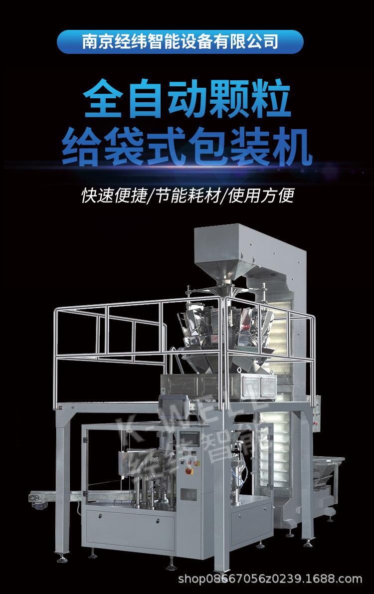 颗粒给袋式包装机.jpg