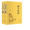 Tapa dura 2 volúmenes de El Arte de la Guerra de Sun Tzu y 36 piezas de juego completo genuino de texto original y control blanco 36 piezas de Gao Qiqiang con el mismo párrafo