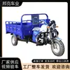 Triciclo Agrícola de Combustión Interna de Fábrica, Triciclo de Carga de Motocicleta de Carga Automática, Triciclo Asistido por Combustible