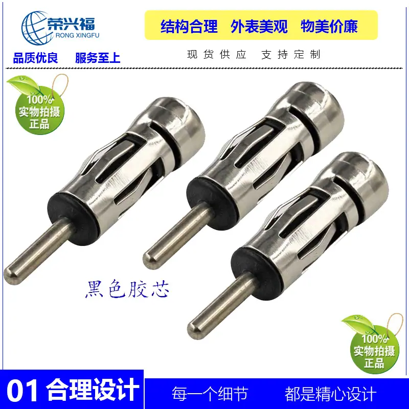 汽车天线接头B