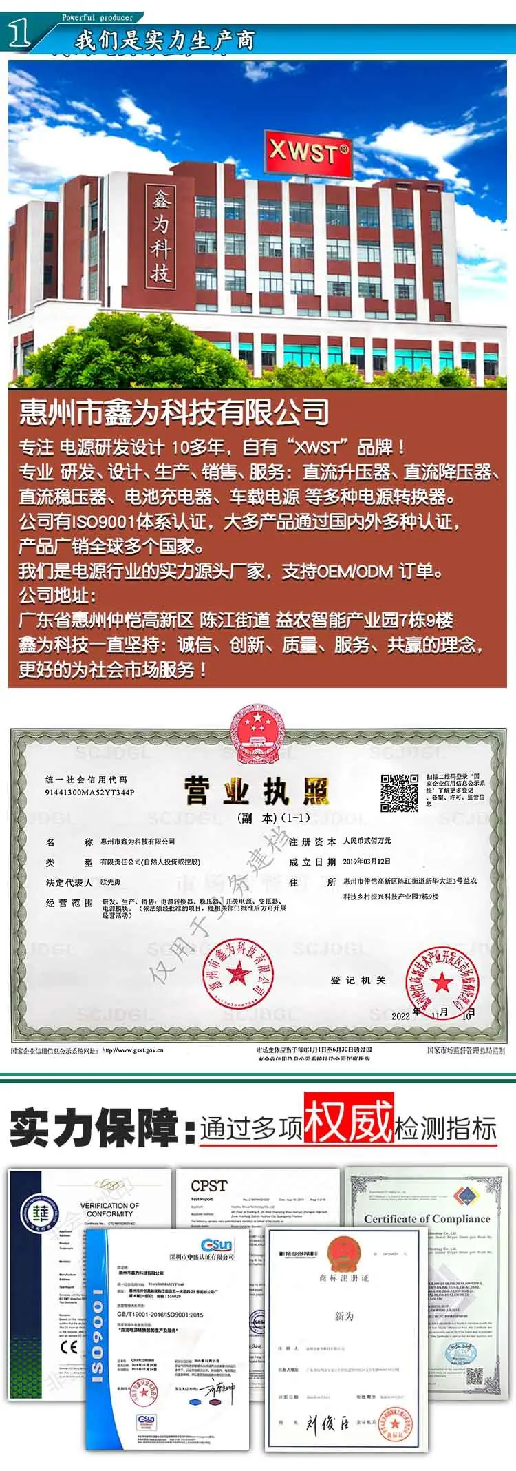 1惠州鑫为