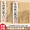 Cuaderno de caligrafía para principiantes para bocetos de pintura china: Flores, Paisajes, Animales, Personas, Bocetos a Lápiz Fino para Calcar
