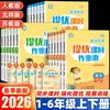 Destaques da Nova Edição de Primavera de 26: Lição de Casa Poderosa e Aprimorada para as Séries 1-6, Segundo Semestre, Exercícios Sincronizados da Editora de Educação do Povo e da Editora de Educação de Suzhou