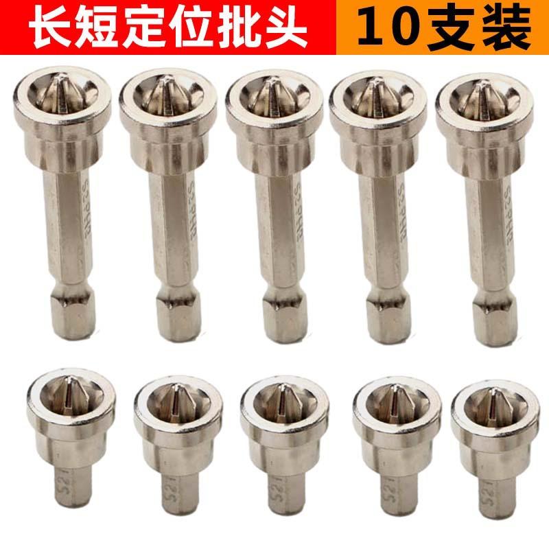 定位批头10个