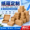 Cajas de Cartón para Empaque de Entrega Express Variadas Cartón Corrugado Engrosado Extra Duro Personalizado Cajas de Cartón para Empaque Venta Directa de Fábrica al Por Mayor