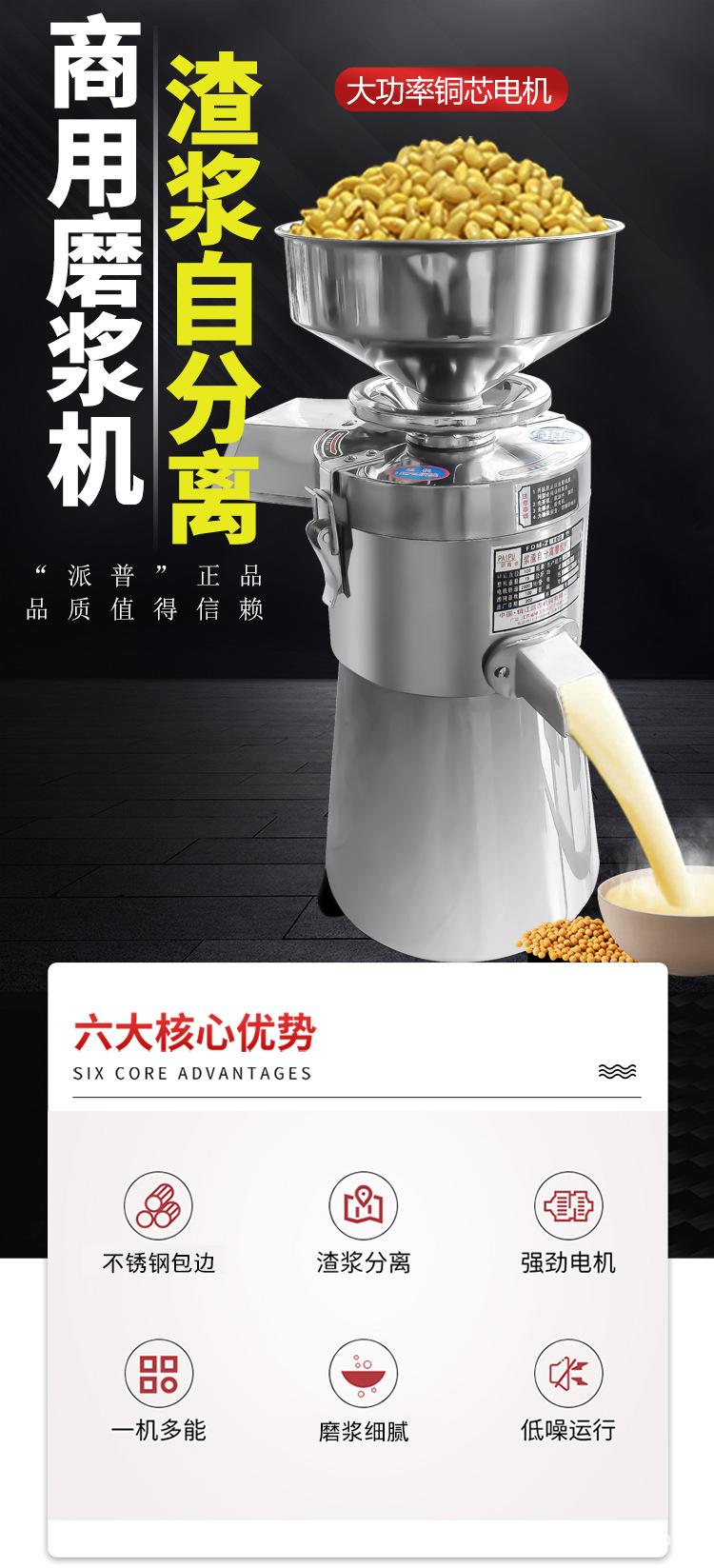 商用型磨浆机详情_01.jpg