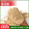 Fornecimento de Pó de Melão Amargo Desidratado AD Seco Desidratado Temperos de Vegetais Matéria-Prima Pó de Vegetal Pó de Melão Amargo Desidratado