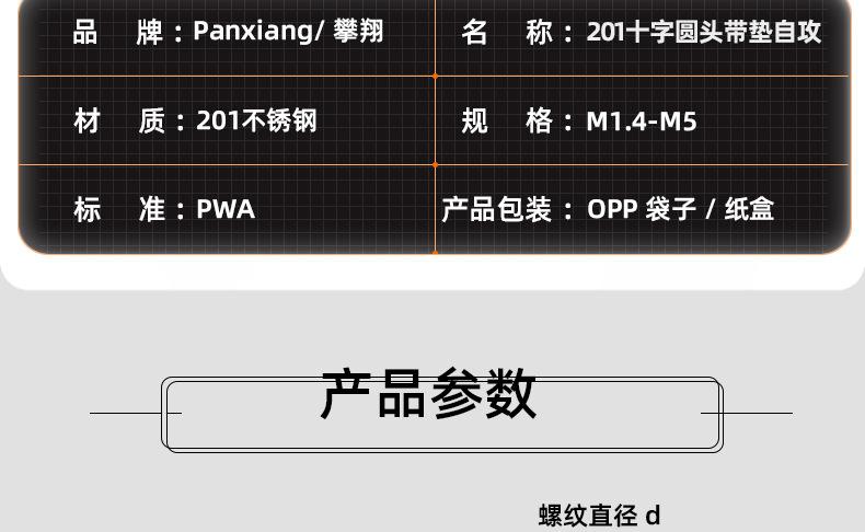 201不锈钢十字圆头带垫自攻螺丝_03_12.jpg