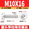 Tornillo de acero inoxidable 304 con cabeza redonda Torx con núcleo de pasador, tornillo de seguridad con cabeza de plato Torx interno M2M10
