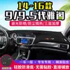 Adequado para Honda Accord Geração 9/9.5 Console Central Protetor Solar Tapete Modificação Interna Proteção Solar Tapete de Isolamento Térmico