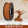 Filamento de impressão 3D Sanci PLA madeira diâmetro 1,75mm 1KG contém pó de madeira e cheiro de madeira, adequado para Tuozhu, AMS, Creality