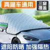 Parasol para Coche, Aislamiento Térmico, Cubierta de Protección Solar, Parasol para Parabrisas Delantero, Escudo de Nieve Exterior Delantero, Antihielo