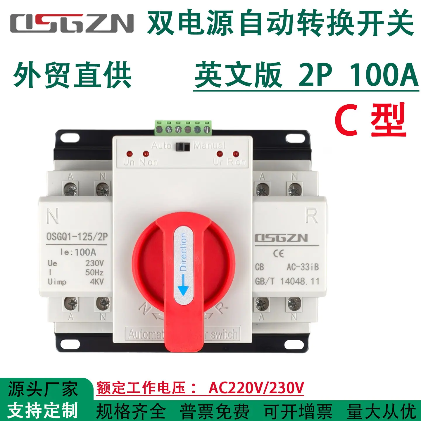 C型 2P 100A