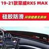 19-21 Roewe Rx5 Max Tapete Anti-Reflexo para Painel Decoração de Interior de Carro Suprimentos Automotivos Acessórios de Modificação Interna 1