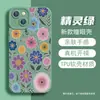Funda de Teléfono Artística Floral Colorida Retro Más Vendida Transfronteriza para Apple 17Pm Iphone16 Funda Suave de Silicona