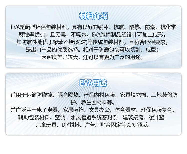 EVA泡棉详情页_03