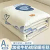 Manta de Vellón de Leche Doble Cara Manta Gruesa para Sofá Manta para Siesta en la Oficina Manta tipo Chal de Vellón de Coral para Dormitorio Persona Individual/Doble