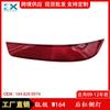 Adecuado para Mercedes-Benz Clase GL W164 Reflector de Luz Lateral de Parachoques Trasero, Tira Reflectante Anticolisión Trasera 1648200974