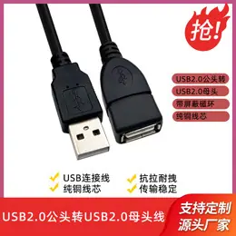 USB线