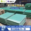 3240 Placa Aislante de Resina Epoxi Batería de Litio Nueva Energía Placa de Fibra de Vidrio Epoxi Plantilla para Máquina de Coser Hoja Procesamiento