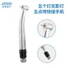 Peça de Mão Odontológica de Conexão Rápida com 5 Luzes, Sem Sombra, Alta Velocidade, Turbina Pneumática, Spray de Cinco Pontos Dispositivo Médico