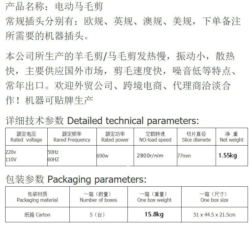 新款马毛剪参数表