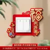 Decoración para inauguración de casa, pegatinas de interruptor con carácter de fortuna, pegatinas para enchufes para la ceremonia de mudanza, suministros de decoración para sala de estar y dormitorio