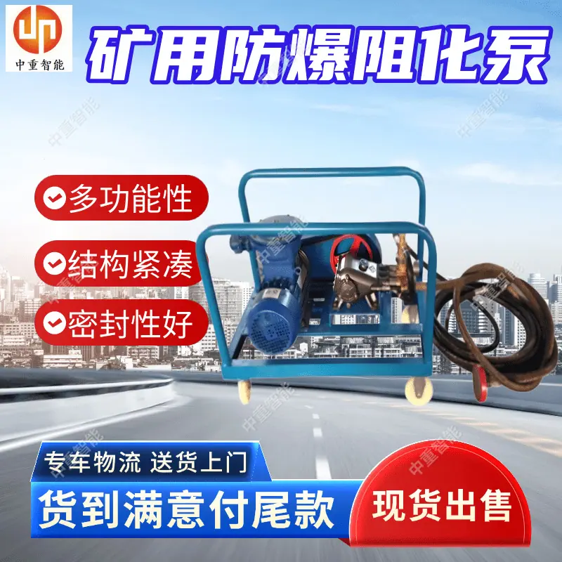 矿用防爆阻化泵(1).png