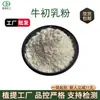 Colostro Bovino em Pó, Colostro Bovino Liofilizado em Pó, Imunoglobulina 30%, IgG de Colostro Bovino, Ingrediente Alimentar, Proteína de Colostro Bovino