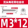 Tornillo autorroscante antirrobo de cabeza avellanada de acero inoxidable 304 cabeza plana antirrobo estrella autorroscante M3M4M5