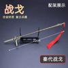 Arma fria da antiga dinastia Qin Zheng 22cm dinastia Qin Deus da Guerra alabarda de guerra modelo de arma de metal coleção ornamentos