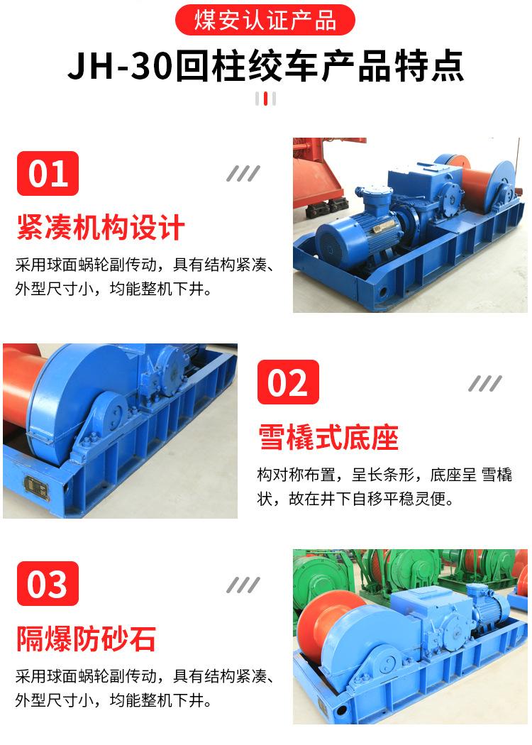 JH-30回柱绞车_06.jpg