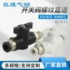 Conector neumático puntual, válvula de conmutación BC, rosca directa, válvula manual de acero inoxidable, conector rápido de tubería de gas de dos vías